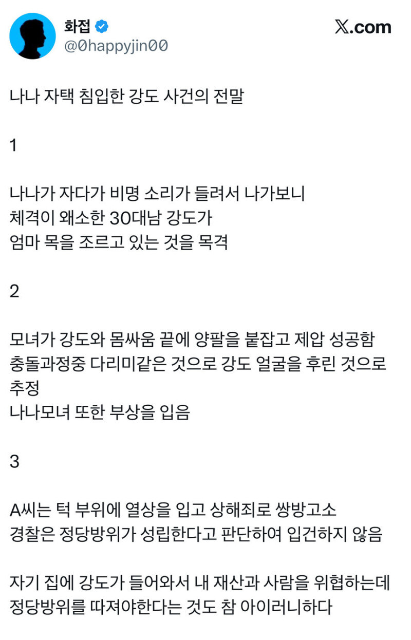 나나 자택침입한 강도사건의 전말.jpg_1.jpg