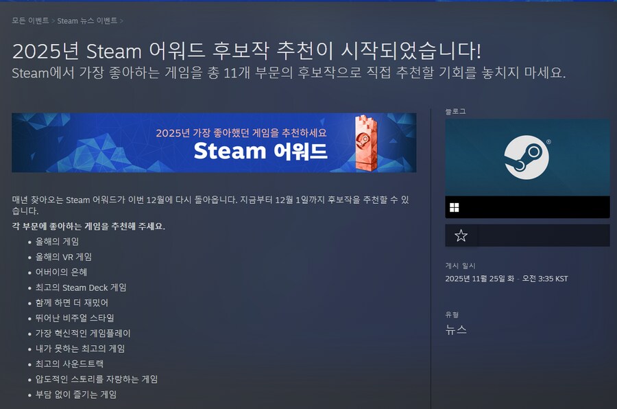 스팀] 2025어워드 레츠고_1.png