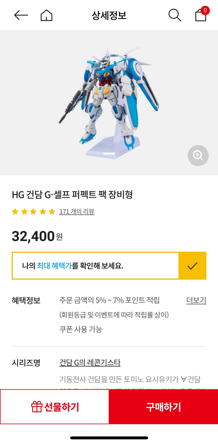 건프라) hg 지셀프 퍼펙트팩은 웃프네_1.png