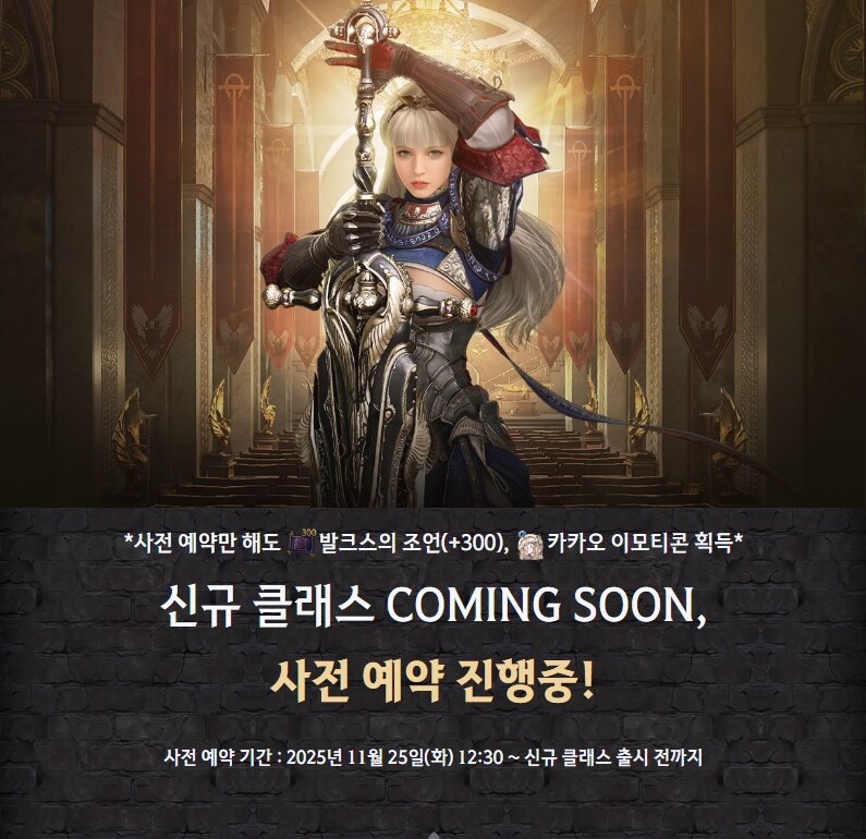 [검은사막] 신규 클래스 세이비어 COMING SOON, 사전 예약 진행중!_1.jpg