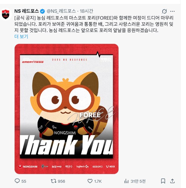 농심레드포스 마스코트 교체_1.png