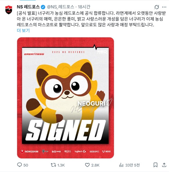 농심레드포스 마스코트 교체_2.png