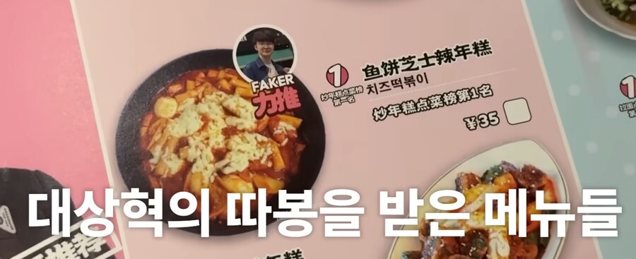 페이커가 들린 중국 청두의 한식집 근황_3.png