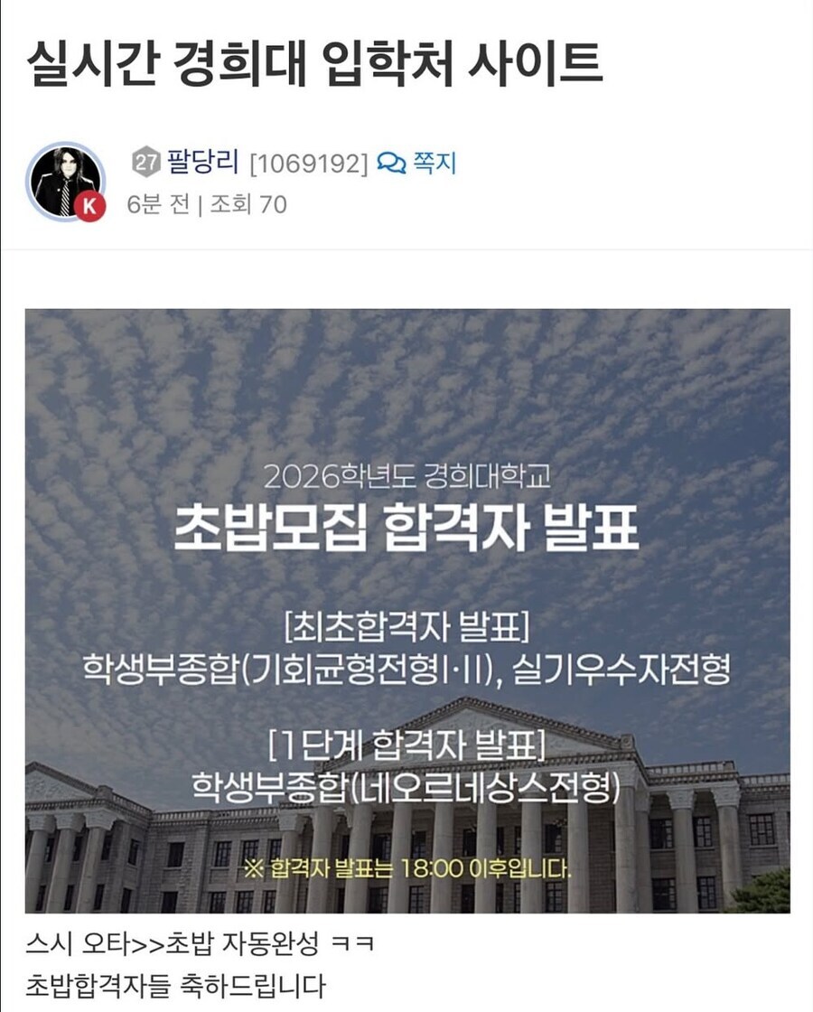 역대급 오타 난 경희대 수시모집.jpg_1.jpg