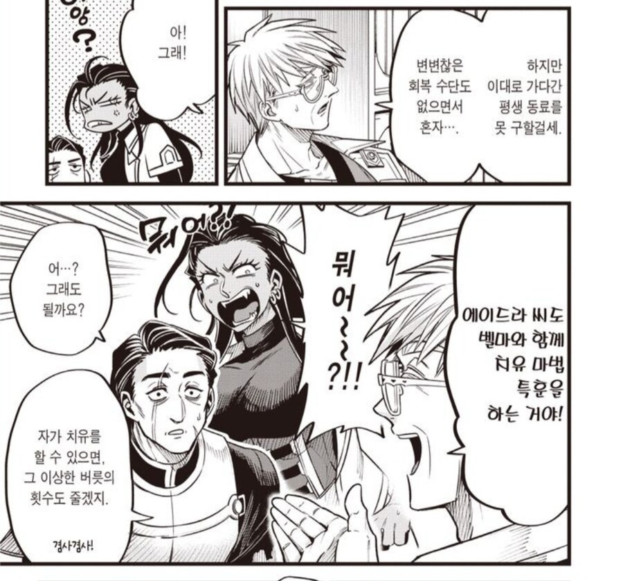 파티에서 추방당할만 했던 딜러.manwha_7.jpg