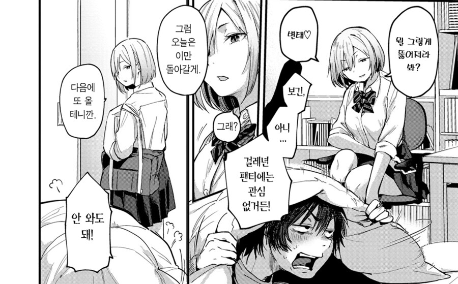 소꿉친구 방구석 폐인의 졸업.manhwa_2.png