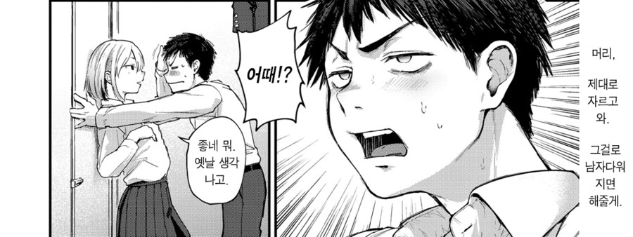 소꿉친구 방구석 폐인의 졸업.manhwa_12.png