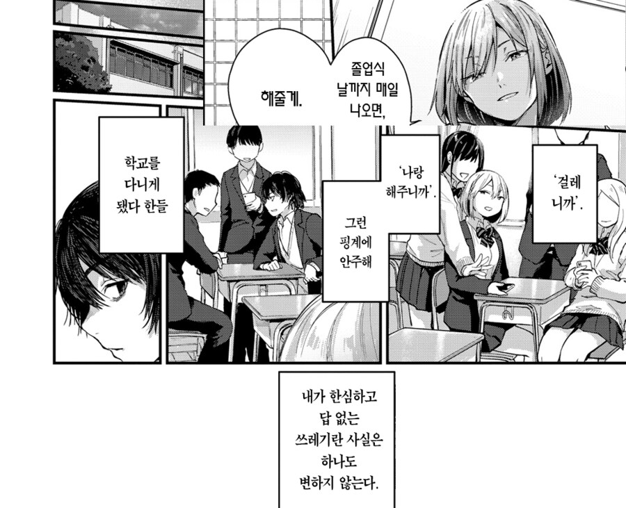 소꿉친구 방구석 폐인의 졸업.manhwa_10.png