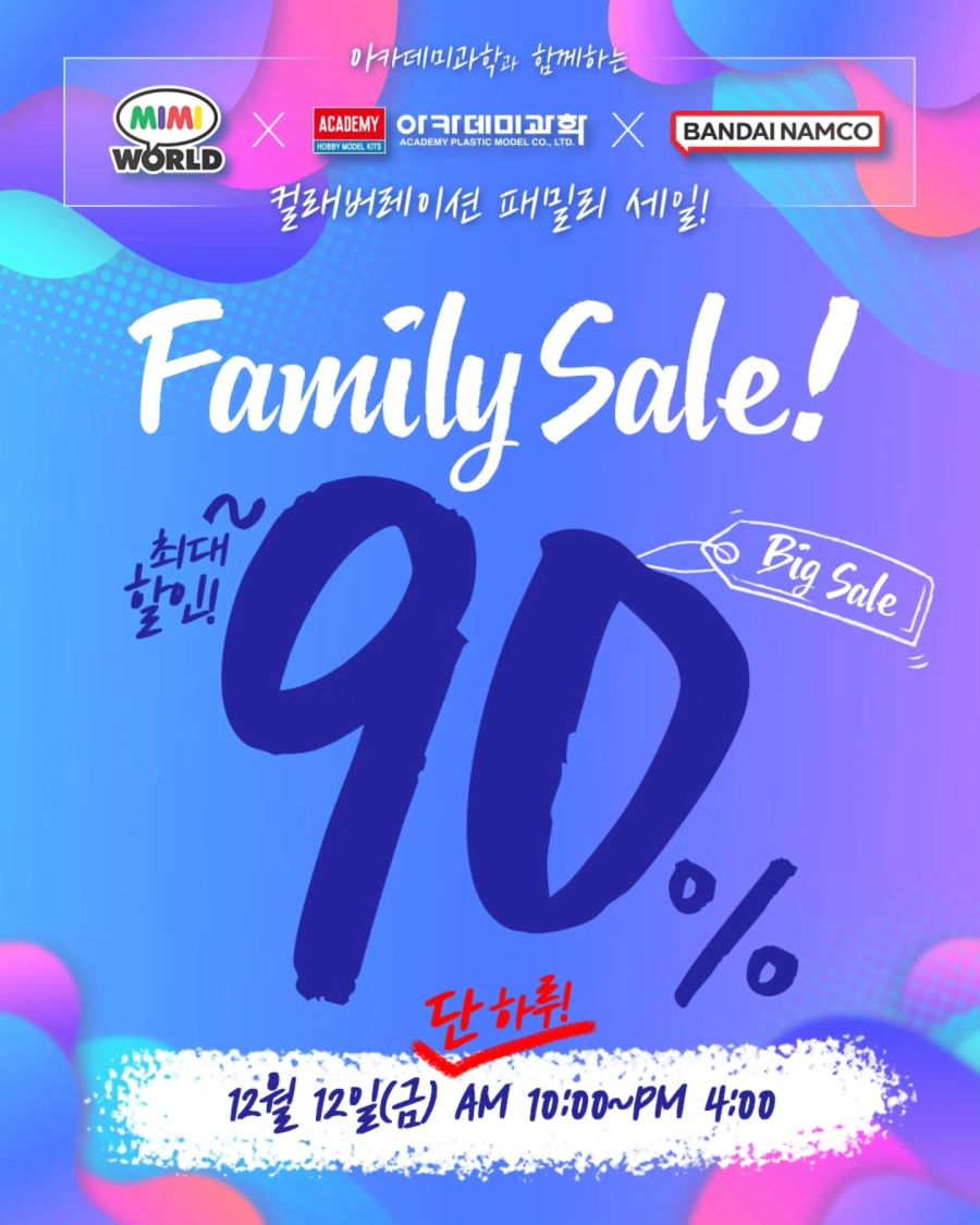 [아카데미 과학] 12.12 패밀리 세일 예고_1.jpg