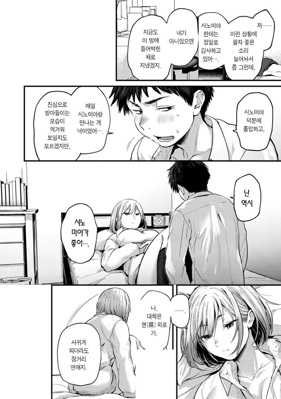 소꿉친구 방구석 폐인의 졸업.manhwa_18.png