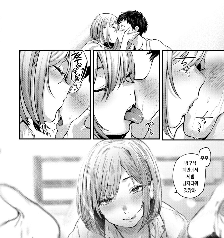 소꿉친구 방구석 폐인의 졸업.manhwa_20.png