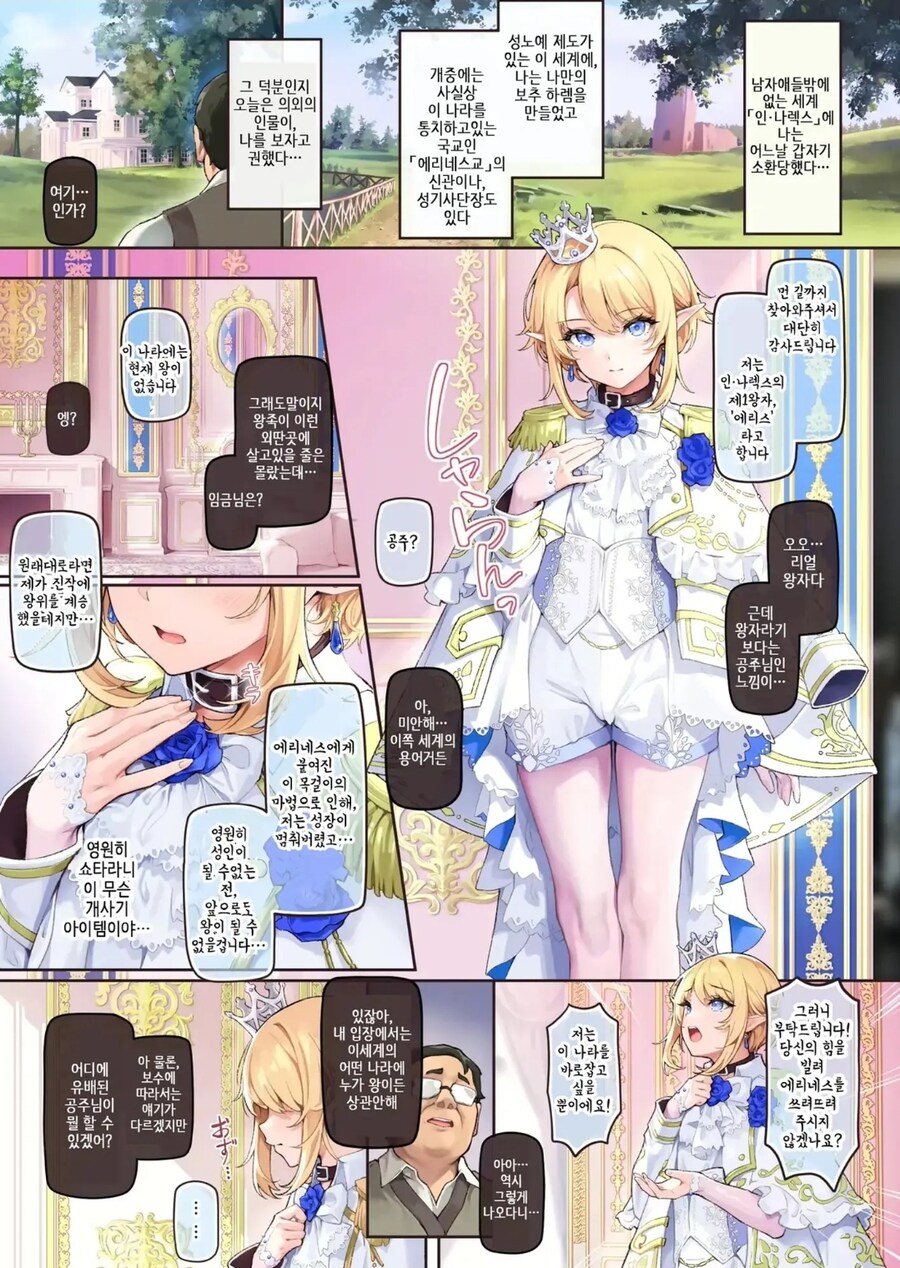 ㅎㅁ) 남자만 있는 이세계에 소환된 manhwa_1.jpg