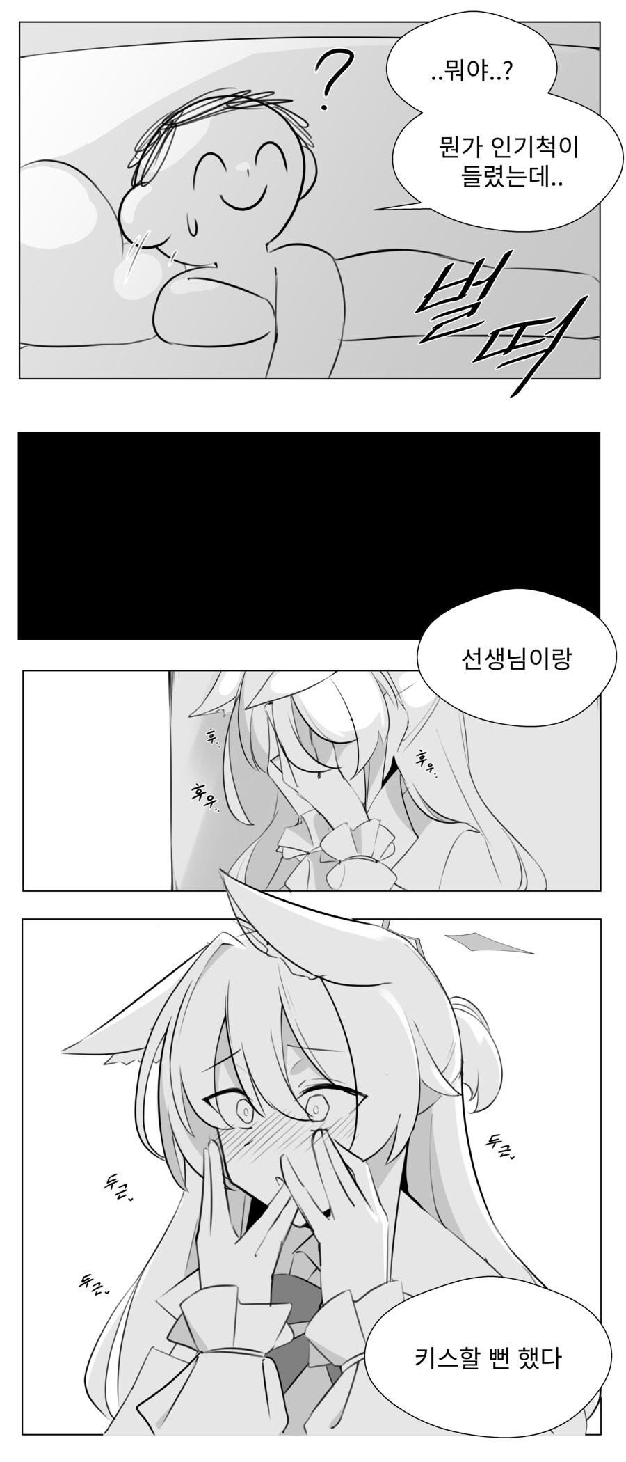 샬레에 쳐들어온 아키라.manhwa_5.png