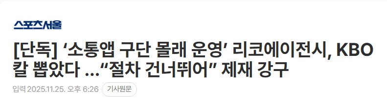 한국야구에서 악명 높았던 리코가 제대로 사고침_5.png