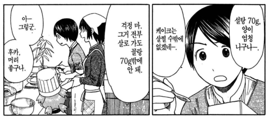 케이크를 먹어도 살이 안 찌는 이유.jpg_1.png