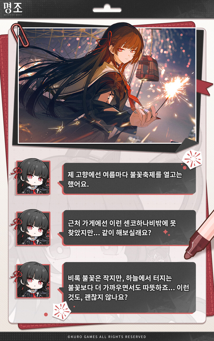 [명조] 3.0버전 예고, 치사 일러스트_10.jpg