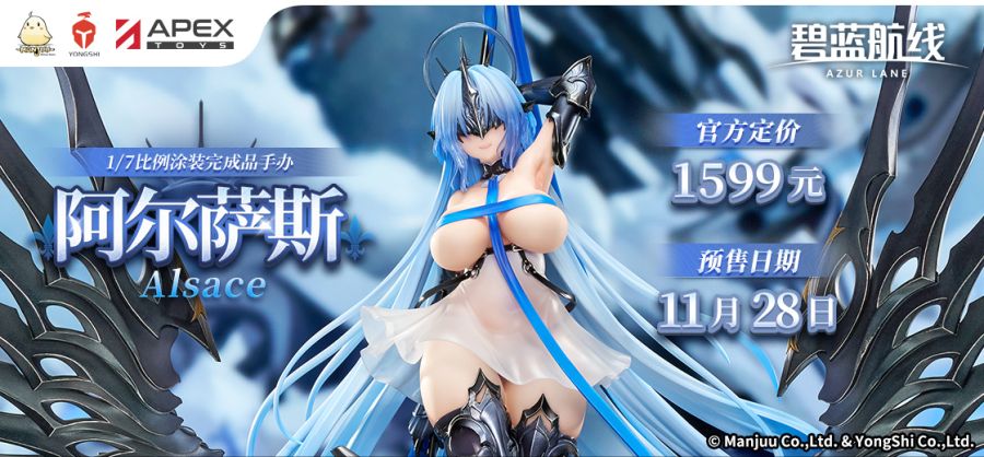 [APEX] 1/7 아주르 레인 - 알자스_1.jpg