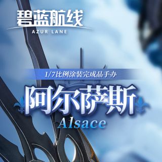 [APEX] 1/7 아주르 레인 - 알자스_2.jpg