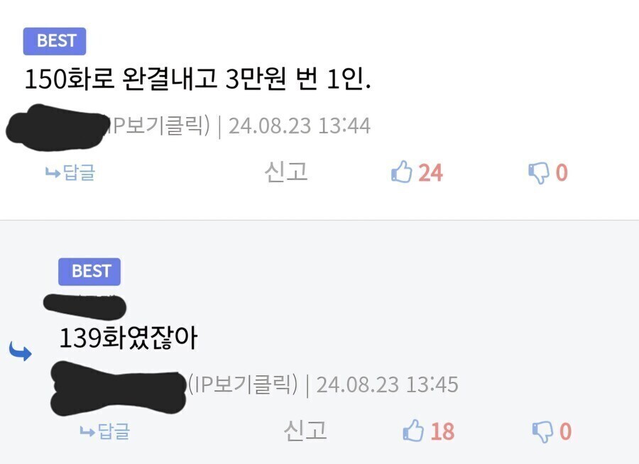유게이 웹소작가 받은 소름돋는 댓글_1.jpg