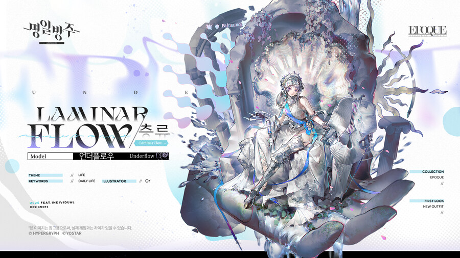 [명일방주] 에포크 시리즈 - 층류(언더플로우)_1.jpg