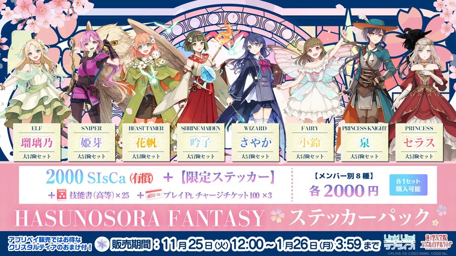 「Link! Like! 러브라이브!」 하스노소라 판타지 스티커 팩_1.jpg