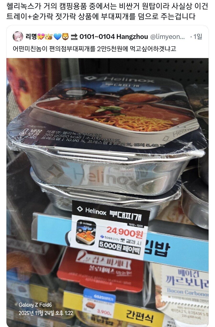 논란이 되었던 편의점 2만원대 부대찌개_1.jpg