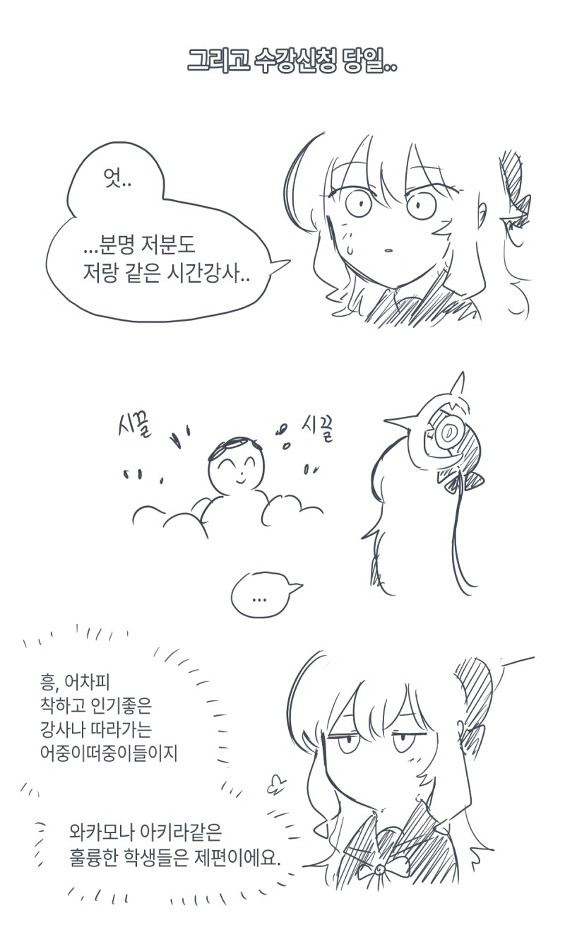 시간강사 히죽히죽 교수.manhwa_2.png