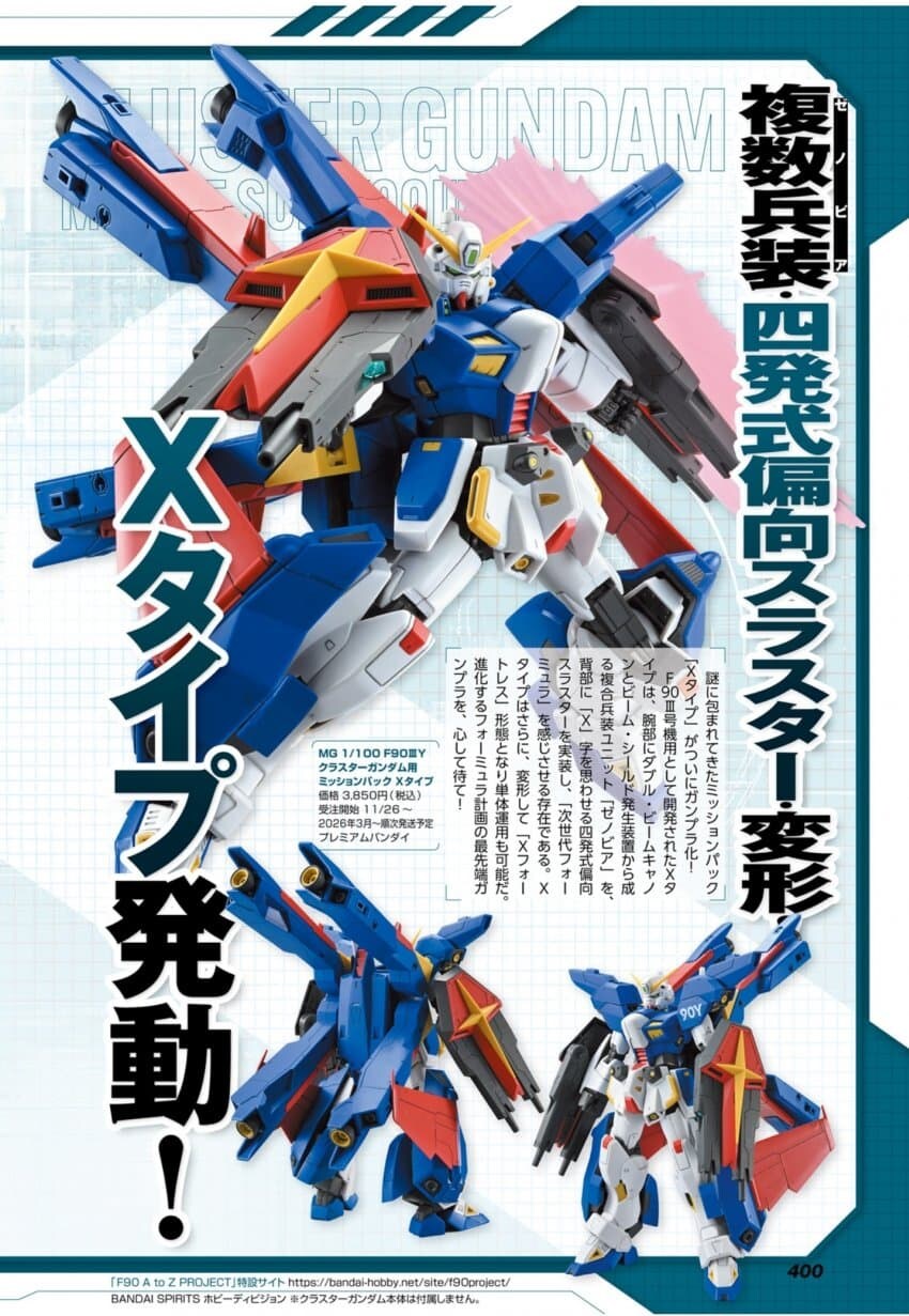 프리미엄 반다이 웹한정 MG 1/100 클러스터 건담용 미션팩 X타입_1.jpg