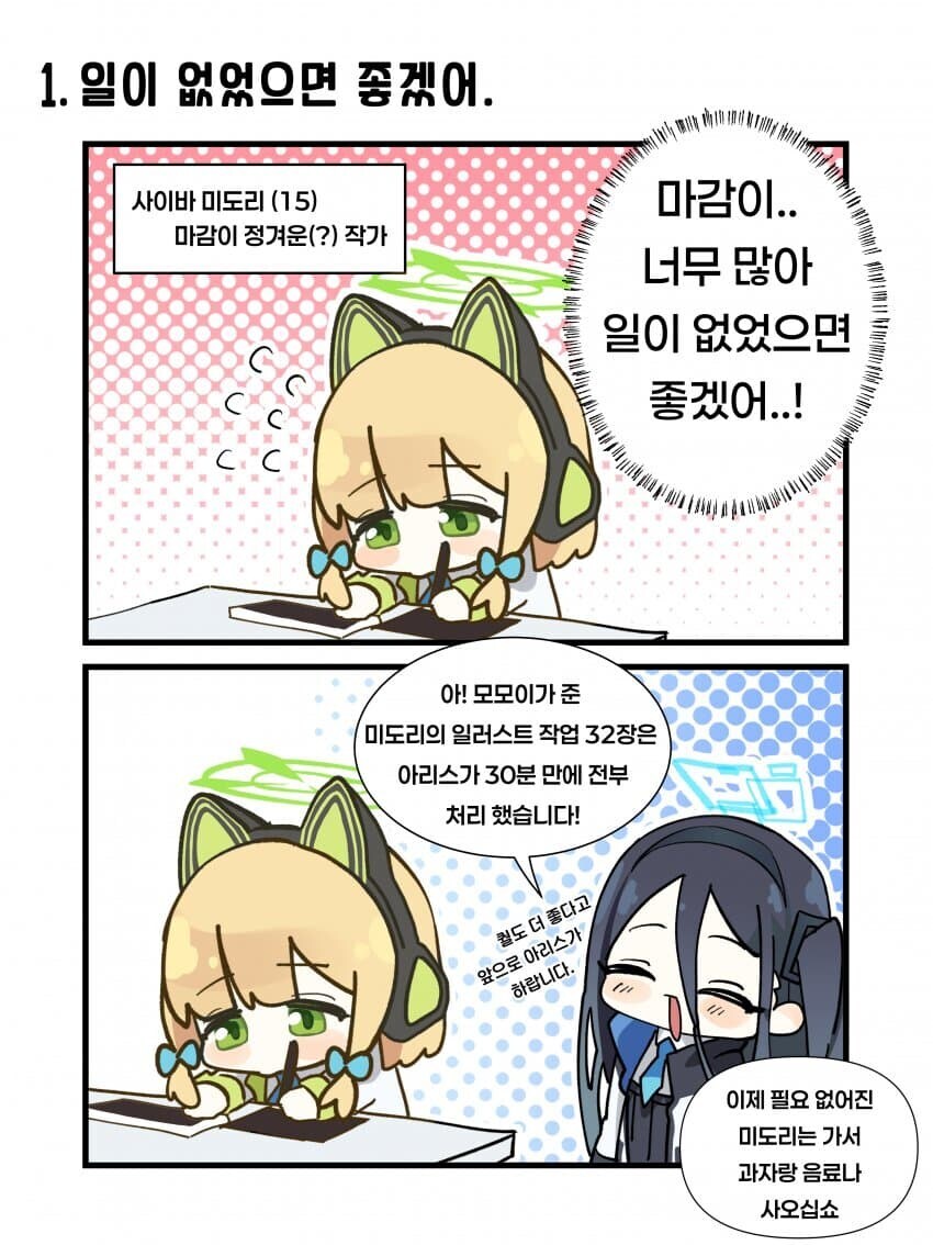 블루아카) ai의 발전으로 할 일이 줄어든 작가들_1.jpg