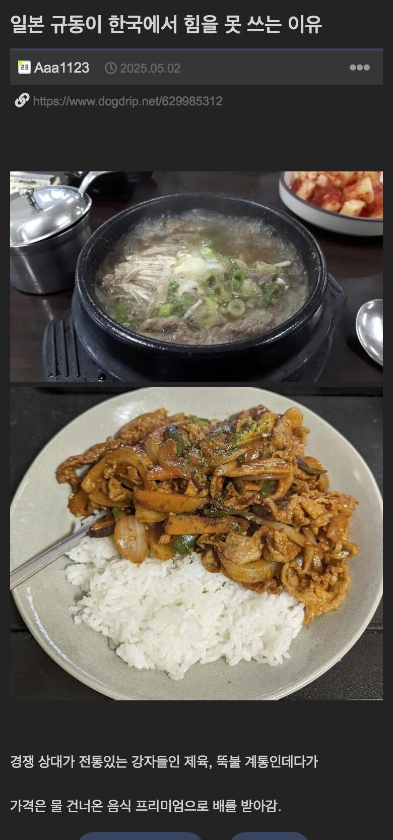 일본 규동이 한국에서 힘을 못쓰는 이유_1.jpg