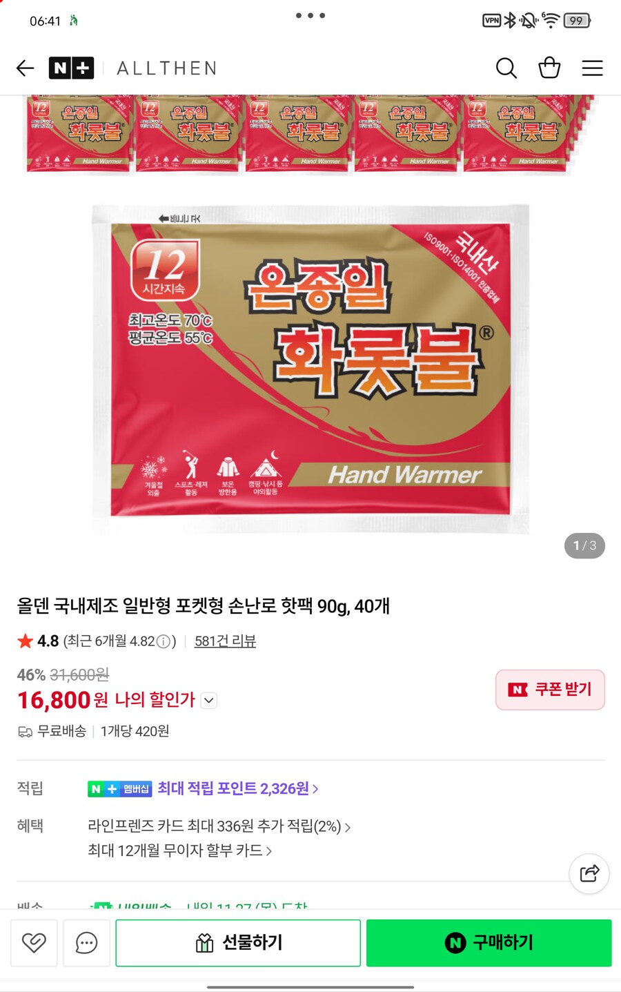 [네이버쇼핑] 올덴 손난로 핫팩 40개 / 16,800원 (50%)_1.png