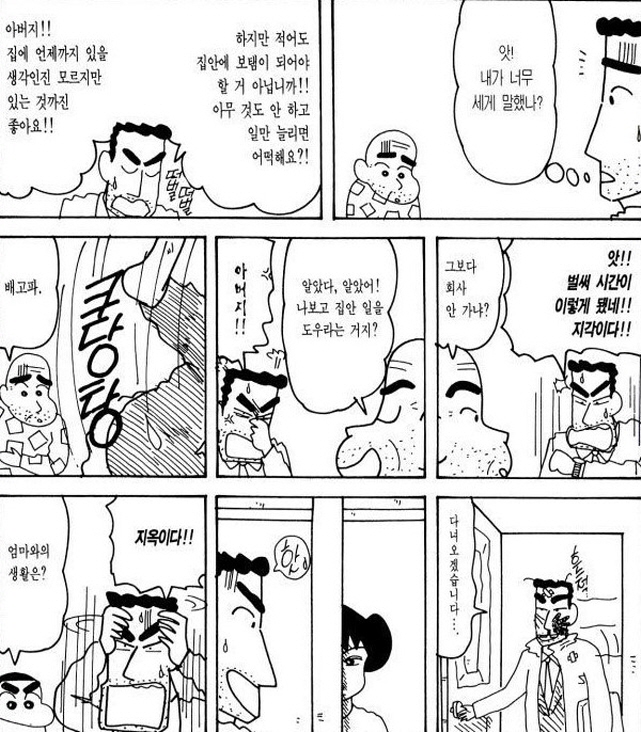 [짱구는못말려]신형만의 심정_1.jpg