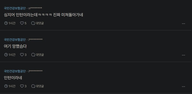 배달기사한테 욕 박은 건강보험공단 직원.jpg_4.png