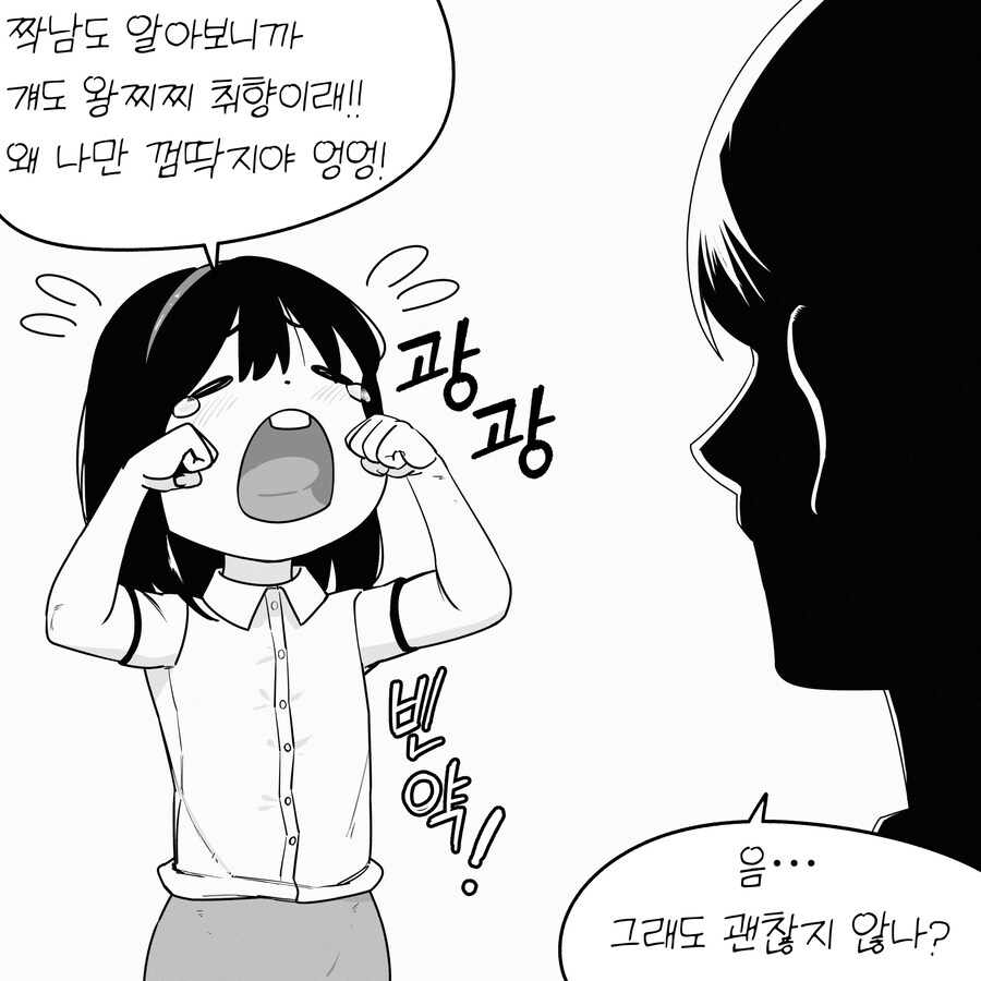 가슴이 작은 친구 위로해주는 Manhwa_2.jpg