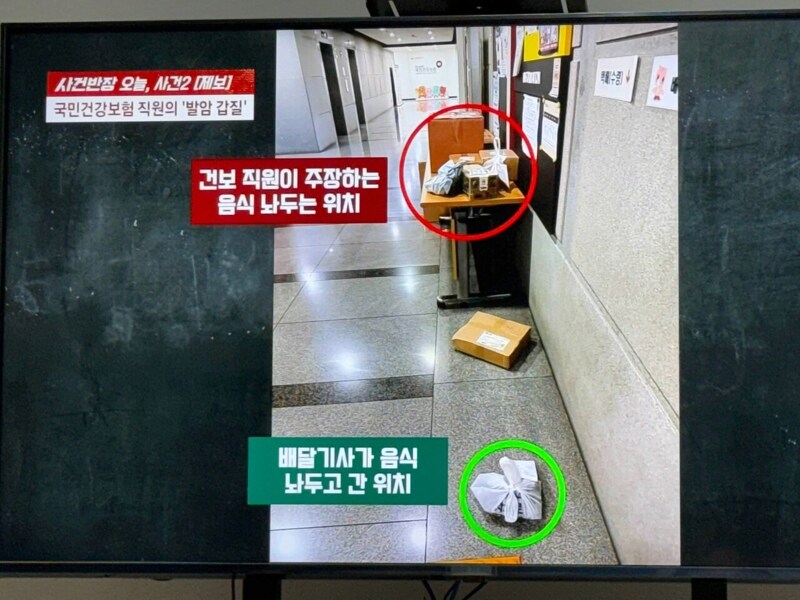 배달 기사한테 쌍욕한 건보 직원_2.png