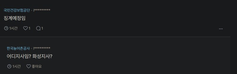 배달 기사한테 쌍욕한 건보 직원_4.png