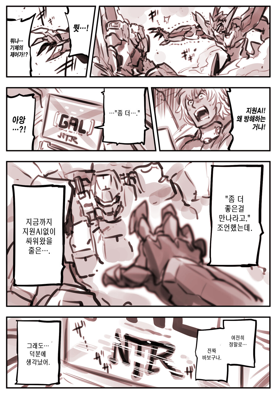 (암약) 갸루AI가 덕후한테 빡친 경우.manhwa_6.jpg