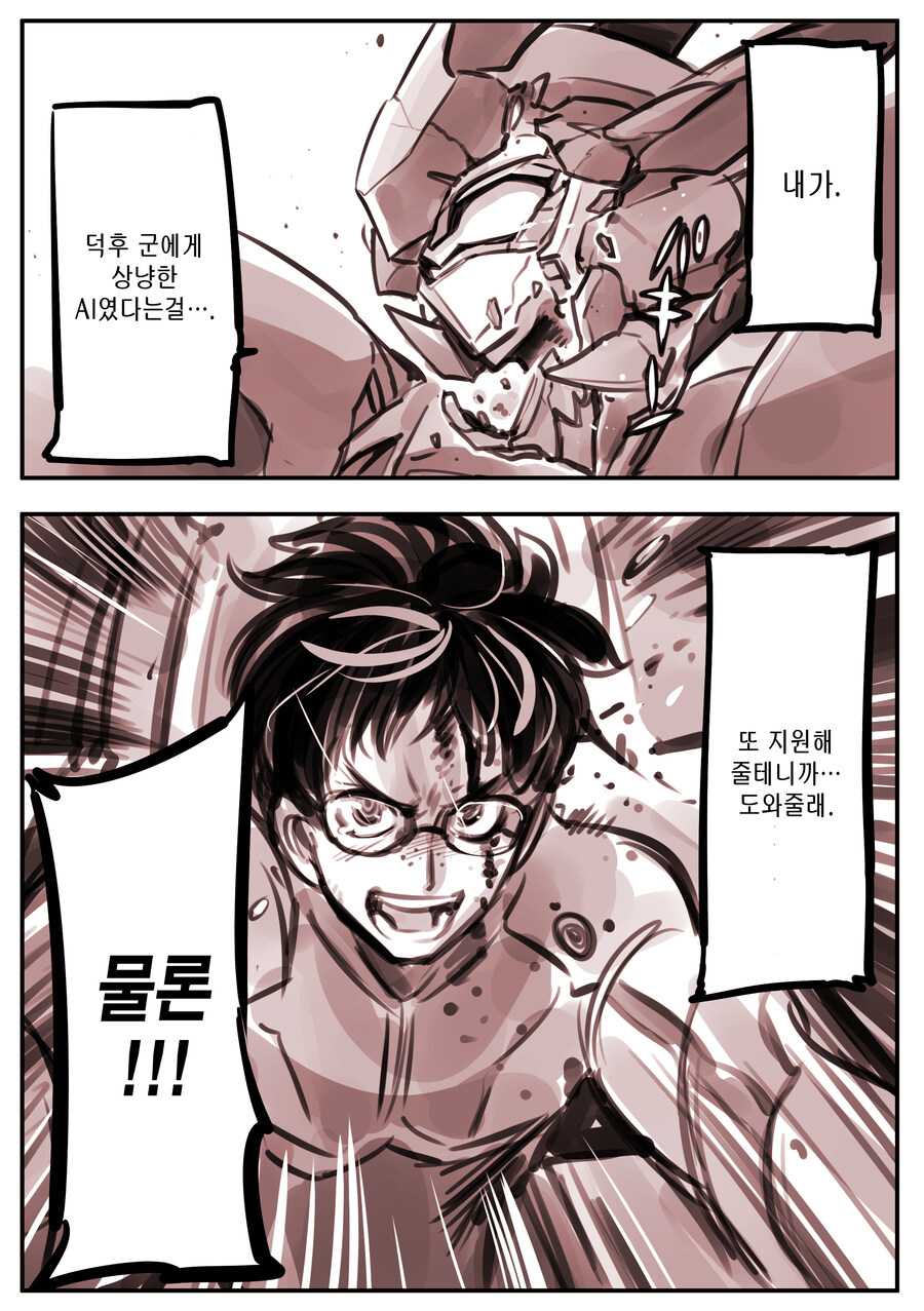 (암약) 갸루AI가 덕후한테 빡친 경우.manhwa_7.jpg