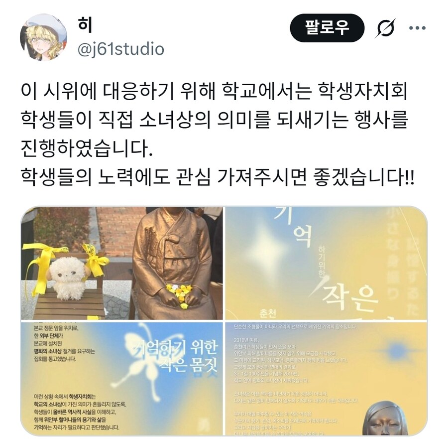 춘천여고 앞에서 위안부 소녀상 철거 집회 근황_2.jpg