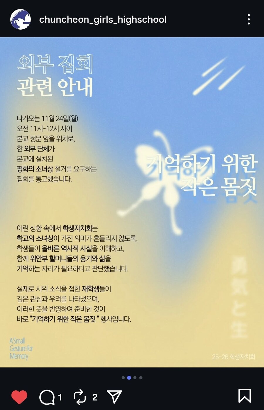 춘천여고 앞에서 위안부 소녀상 철거 집회 근황_7.jpg