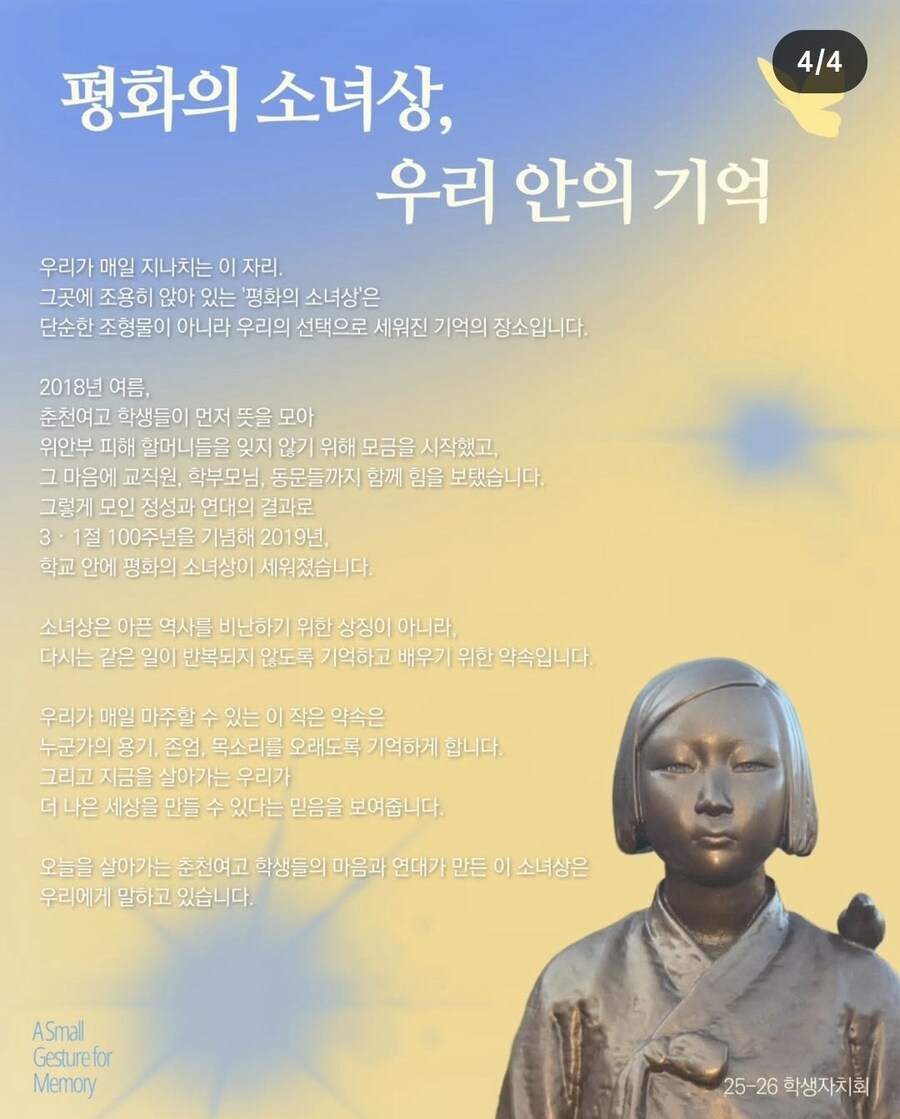 춘천여고 앞에서 위안부 소녀상 철거 집회 근황_8.jpg