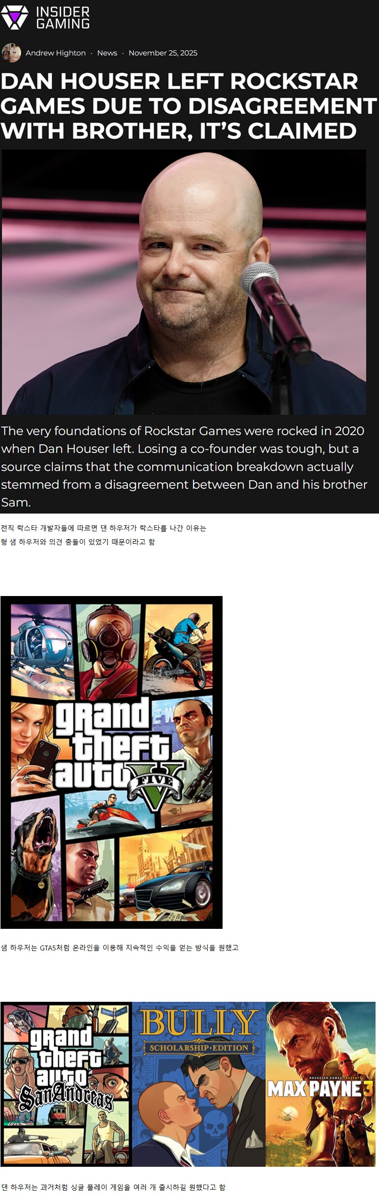 [루머]댄 하우저는 형과의 불화 때문에 락스타를 나갔다._1.png