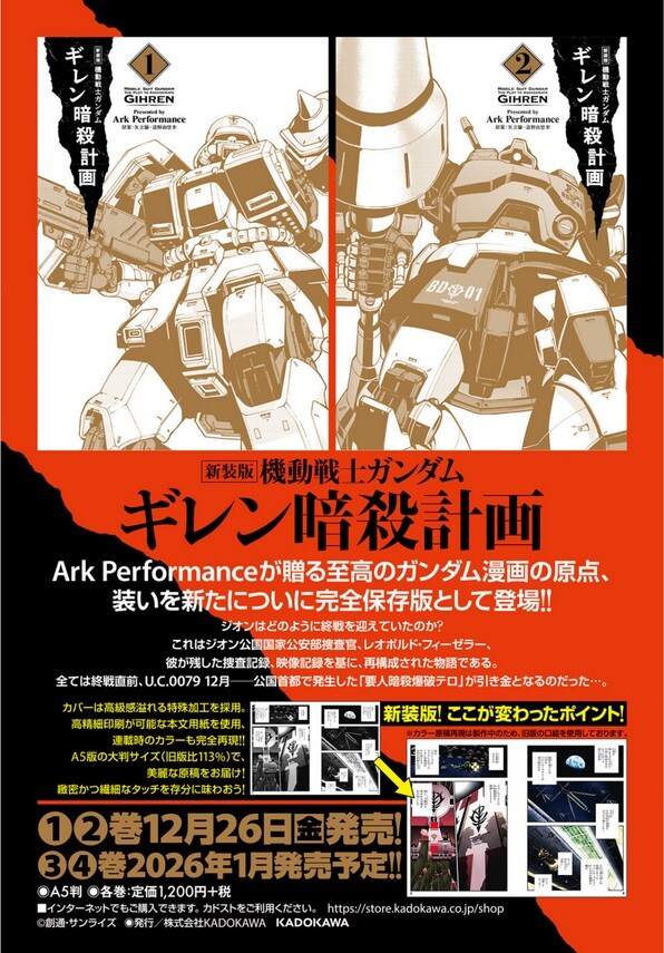 신장판 기동전사 건담 기렌 암살계획 표지_1.jpg