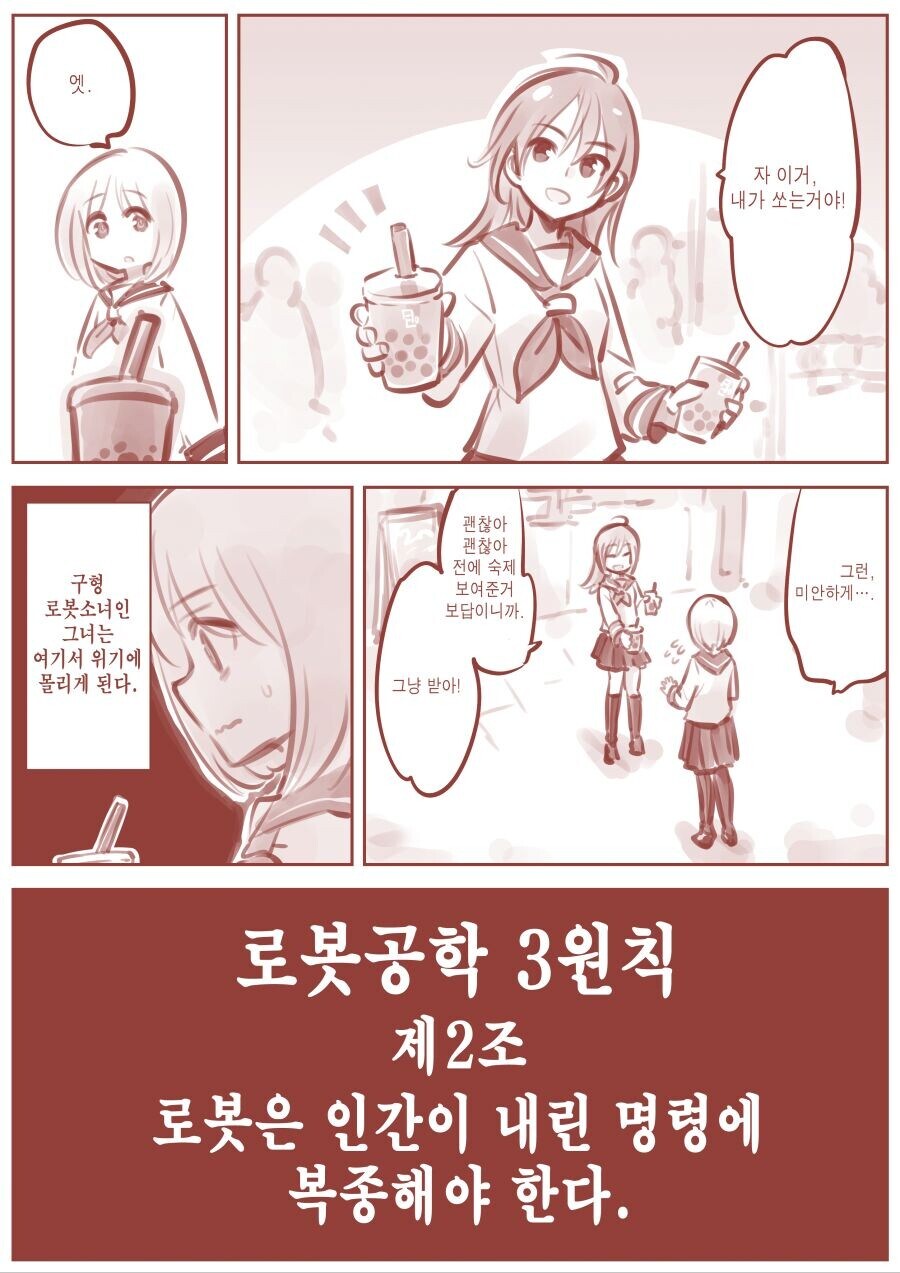 암약)로봇의 3원칙 지키는 만화_5.jpg