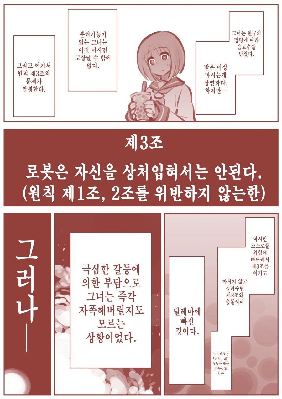 암약)로봇의 3원칙 지키는 만화_6.jpg