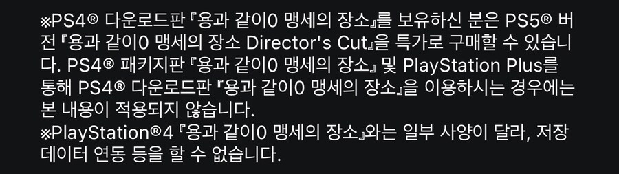 용과 같이 0 디렉터즈컷 다운로드판 정발 유료 업그레이드 지원_1.jpg