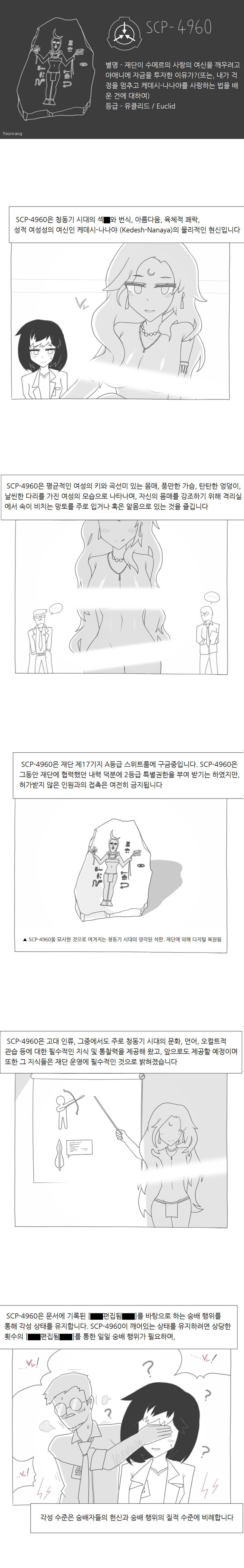 SCP재단) 재단이 야애니 회사에 투자하는 manhwa_1.jpg