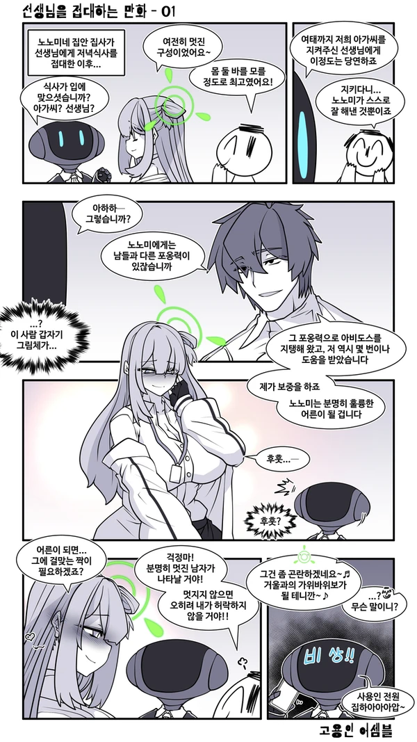 블루아카)노노미랑 결혼하고싶다..._1.webp