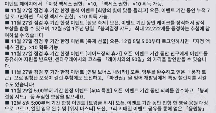 소전2) 11월 27일 점검 및 업데이트 안내_5.png