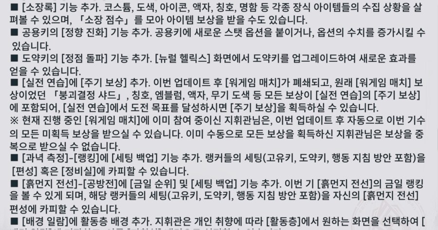 소전2) 11월 27일 점검 및 업데이트 안내_7.png